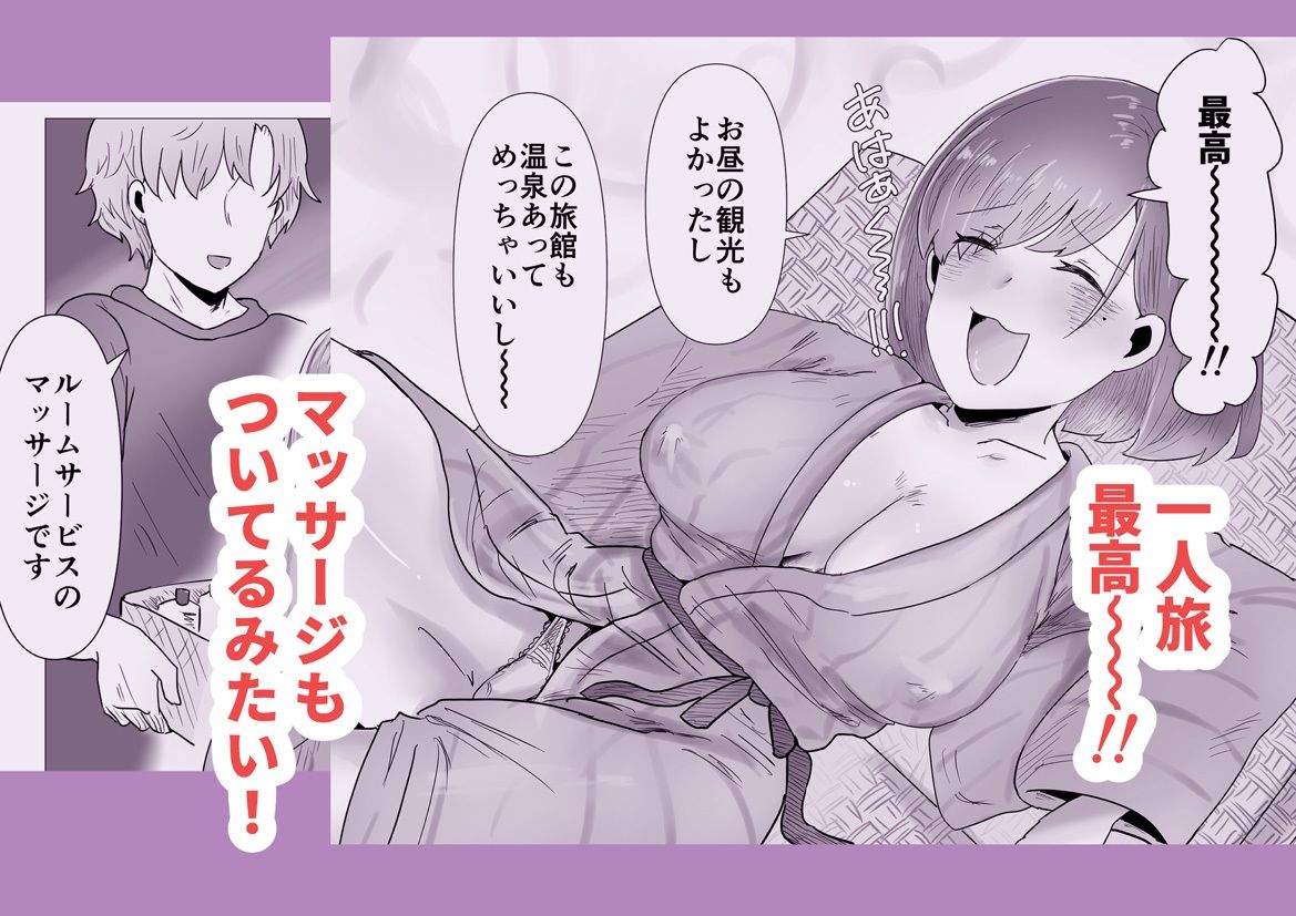 人妻NTRマッサージ旅行 サンプル3ページ目
