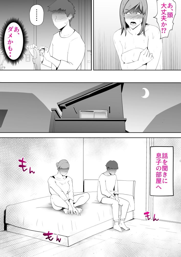 母子相姦総集編7 サンプル8ページ目
