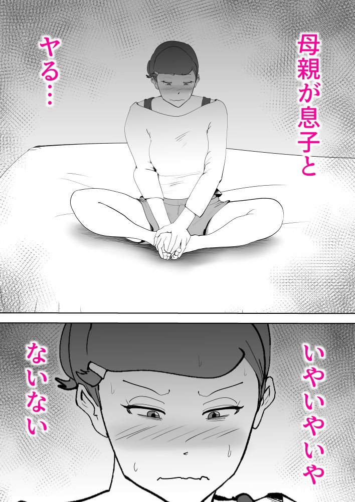 母子相姦総集編7 サンプル9ページ目