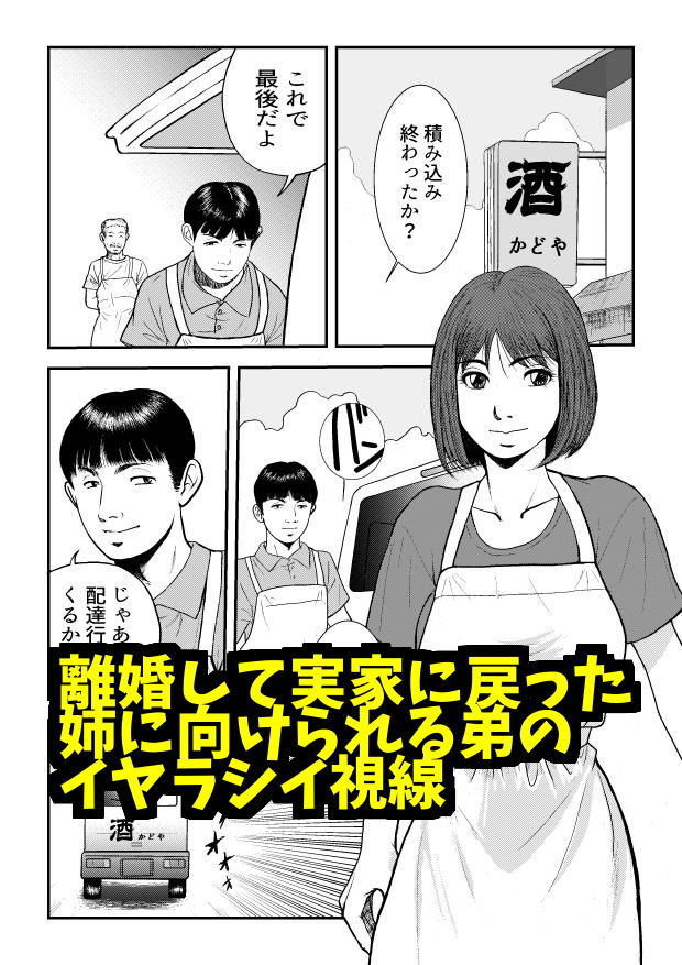 酒屋姉弟 サンプル1ページ目