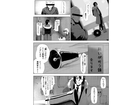クリスマスに街中の女犯してやった サンプル7ページ目