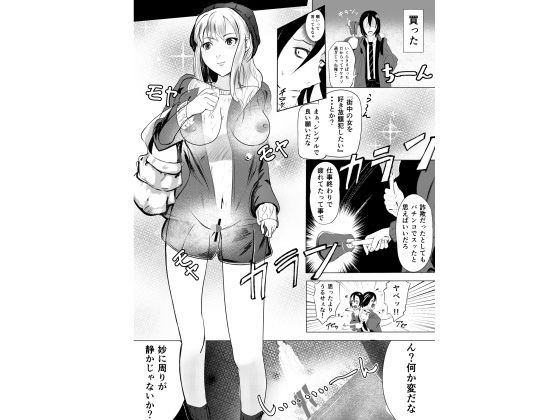 クリスマスに街中の女犯してやった サンプル8ページ目
