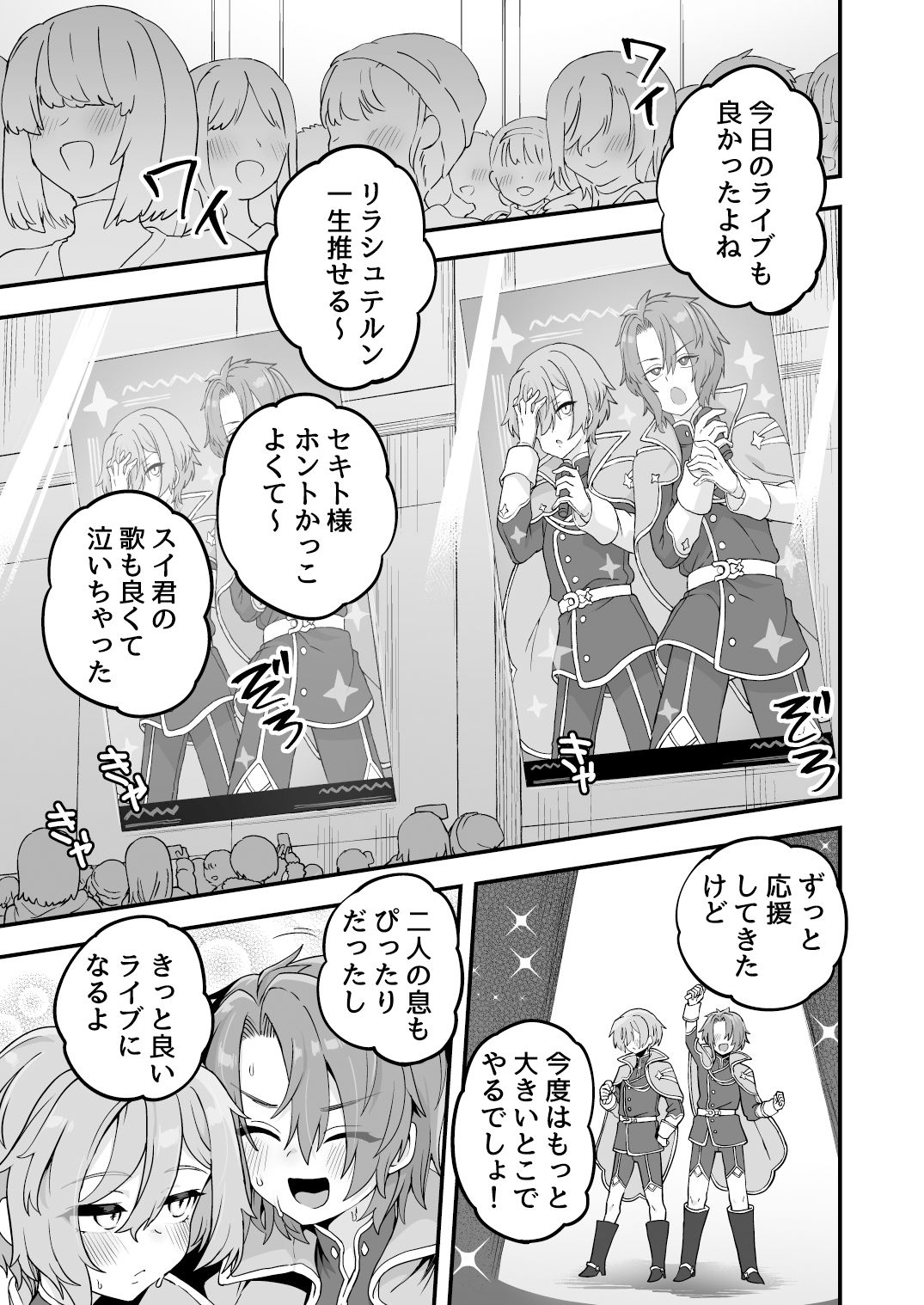 寝ている間にヤっておきました2 サンプル1ページ目