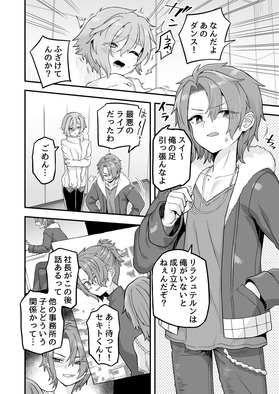 寝ている間にヤっておきました2 サンプル2ページ目