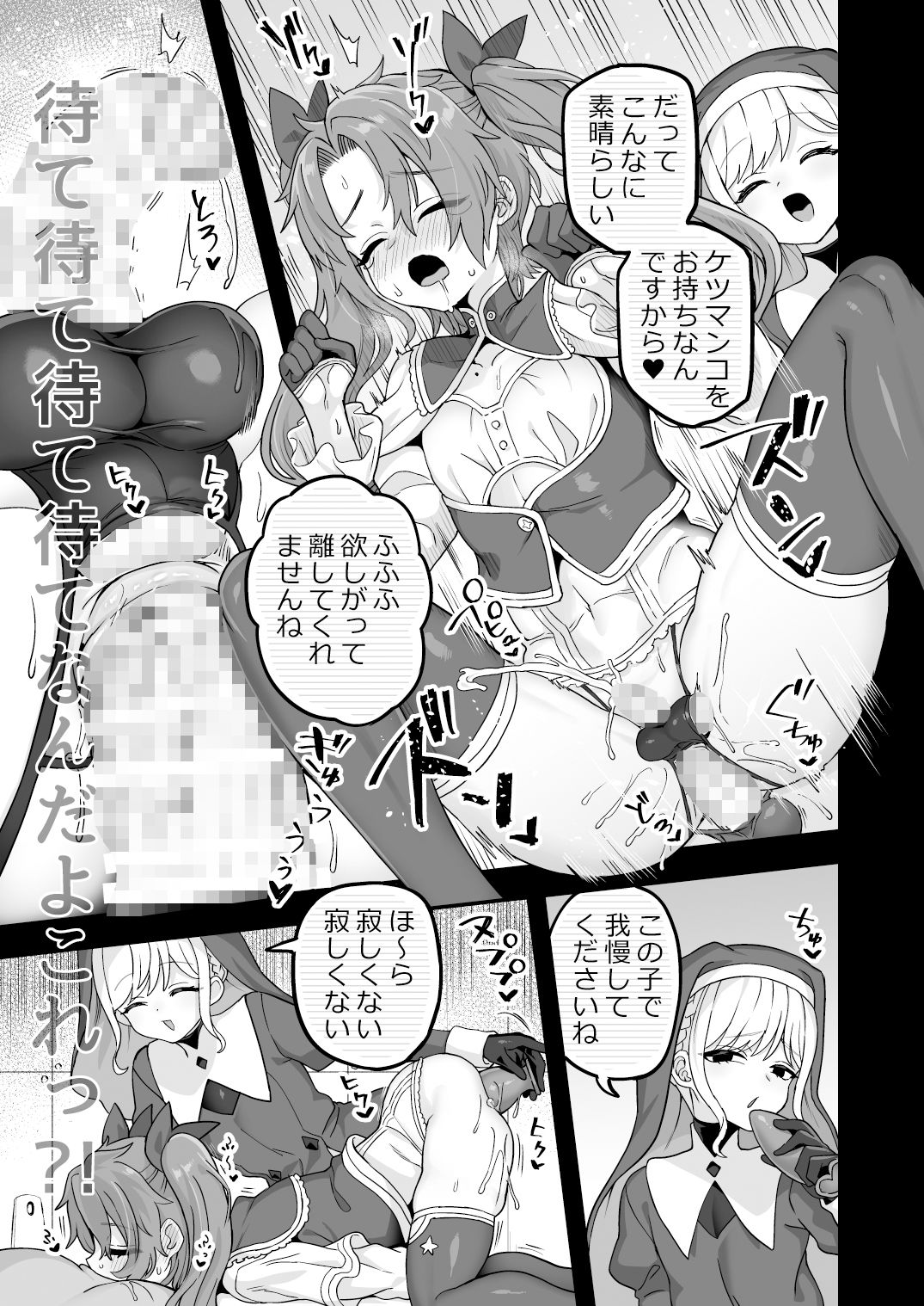 寝ている間にヤっておきました2 サンプル6ページ目