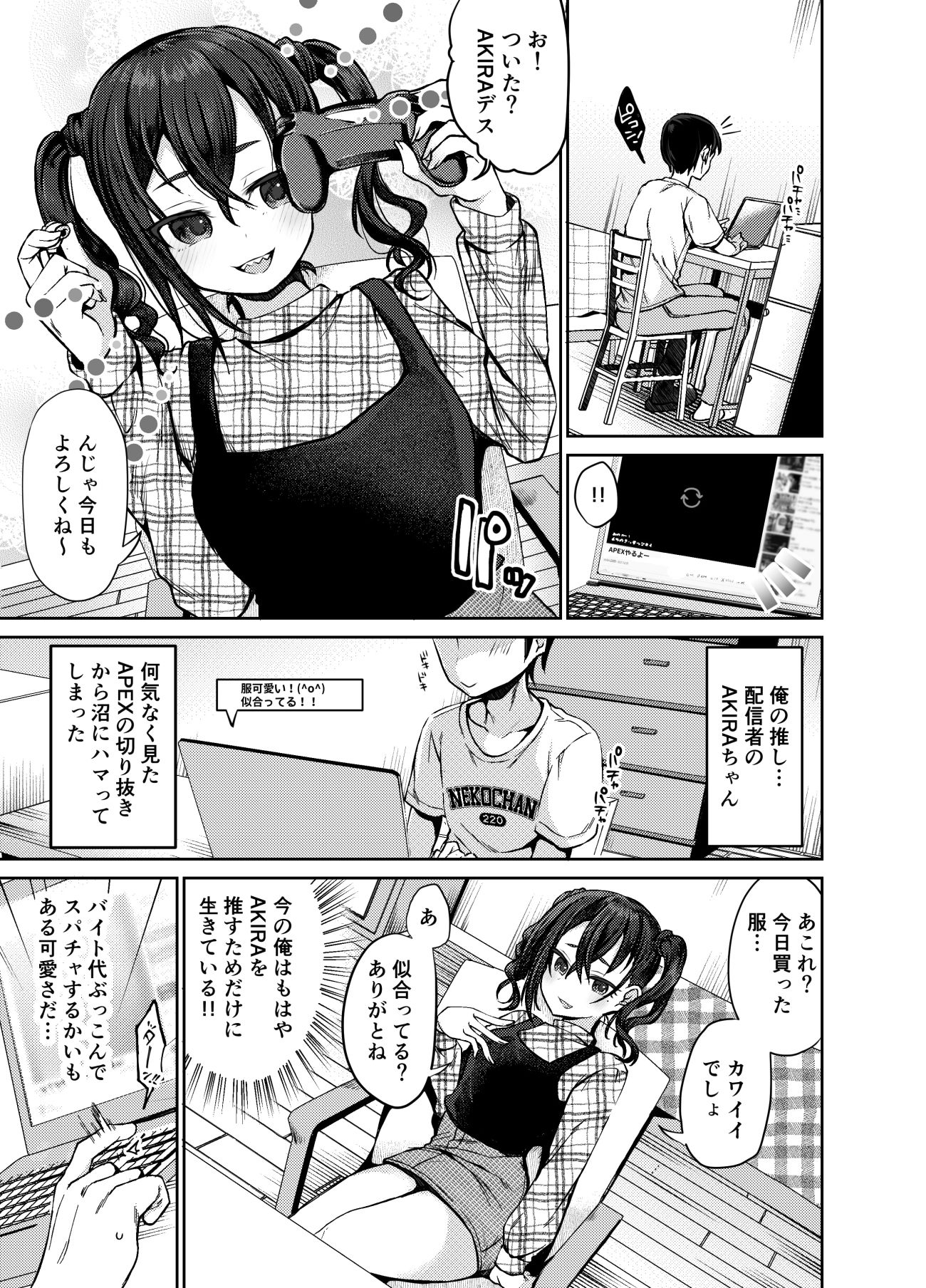 砂塚あきらと相互オナニー サンプル1ページ目