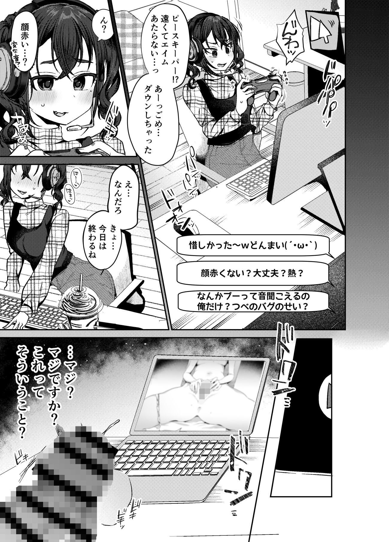 砂塚あきらと相互オナニー サンプル3ページ目