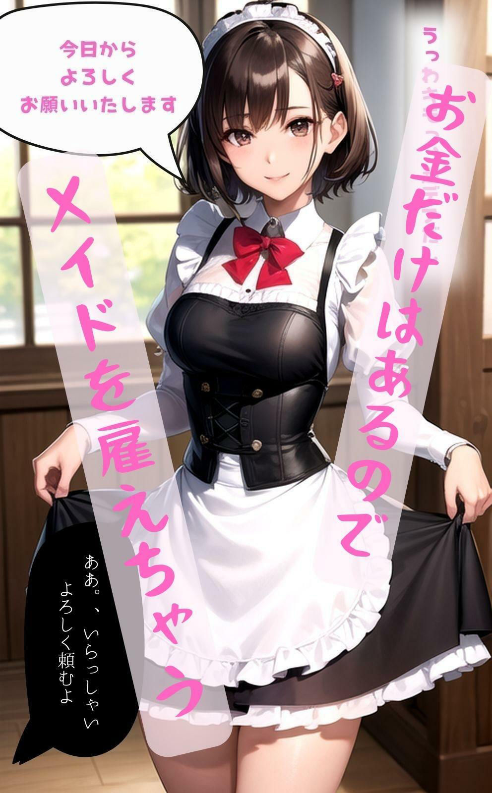 高額な報酬の誘惑に負け巨根おじさんに堕ちて買われたメイドたち〜いままでおじさんが抱いたメイドたちボーナストラック付〜 サンプル2ページ目