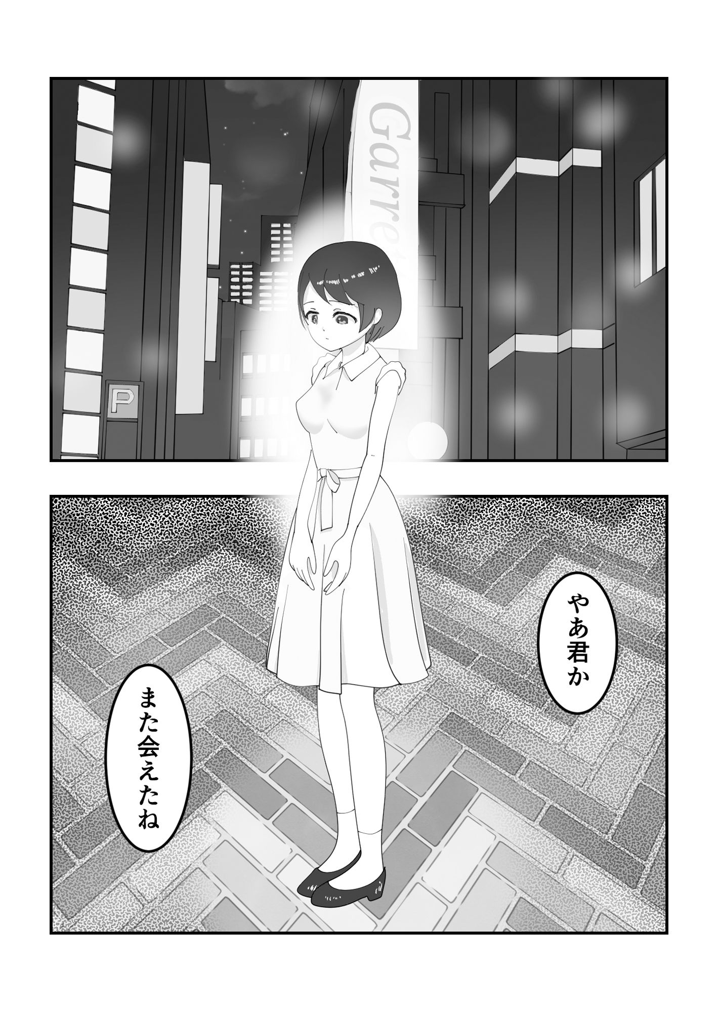 生活が苦しいので立ちんぼをしています サンプル1ページ目