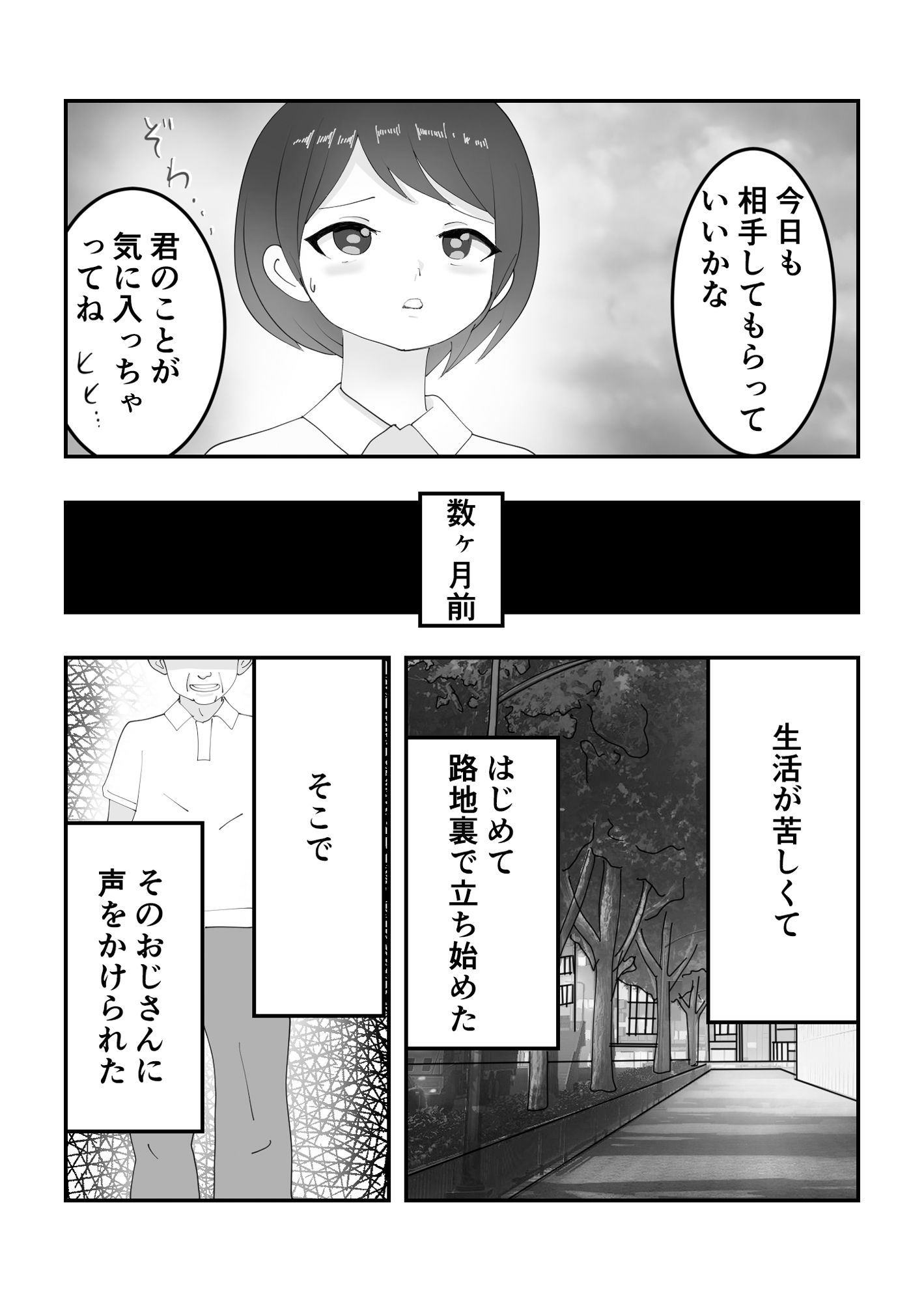 生活が苦しいので立ちんぼをしています サンプル2ページ目