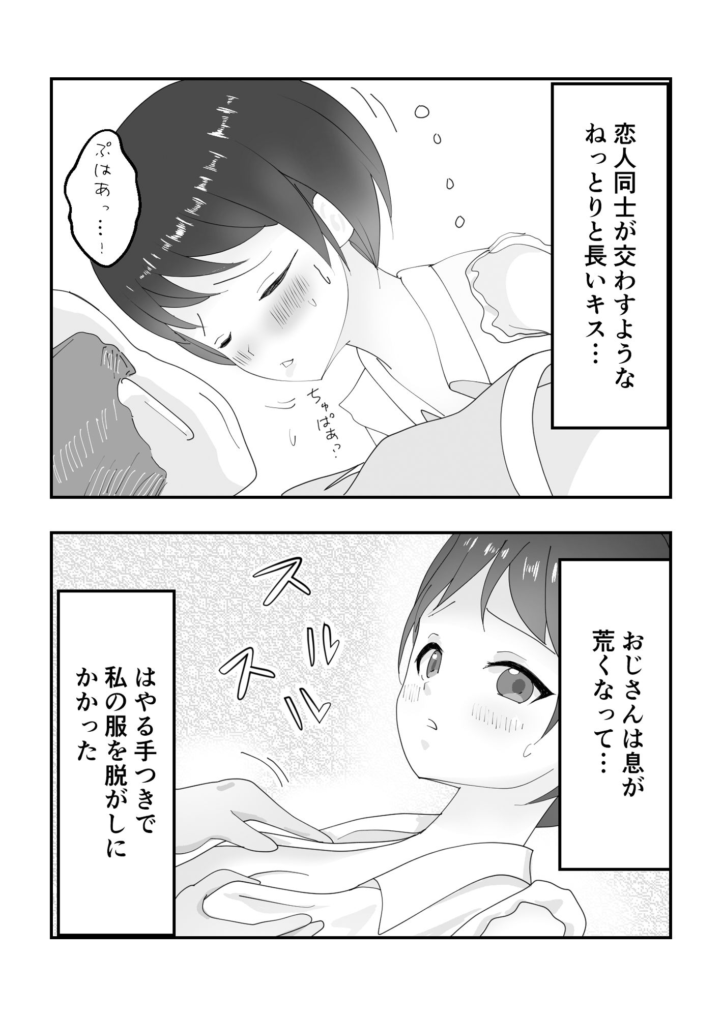 生活が苦しいので立ちんぼをしています サンプル4ページ目