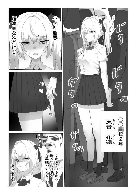 おじさんにセクハラ痴●される3人の女の子 サンプル1ページ目