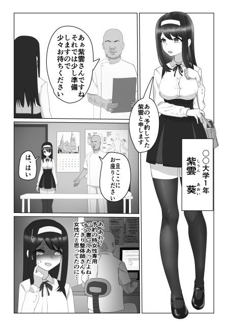 おじさんにセクハラ痴●される3人の女の子 サンプル5ページ目