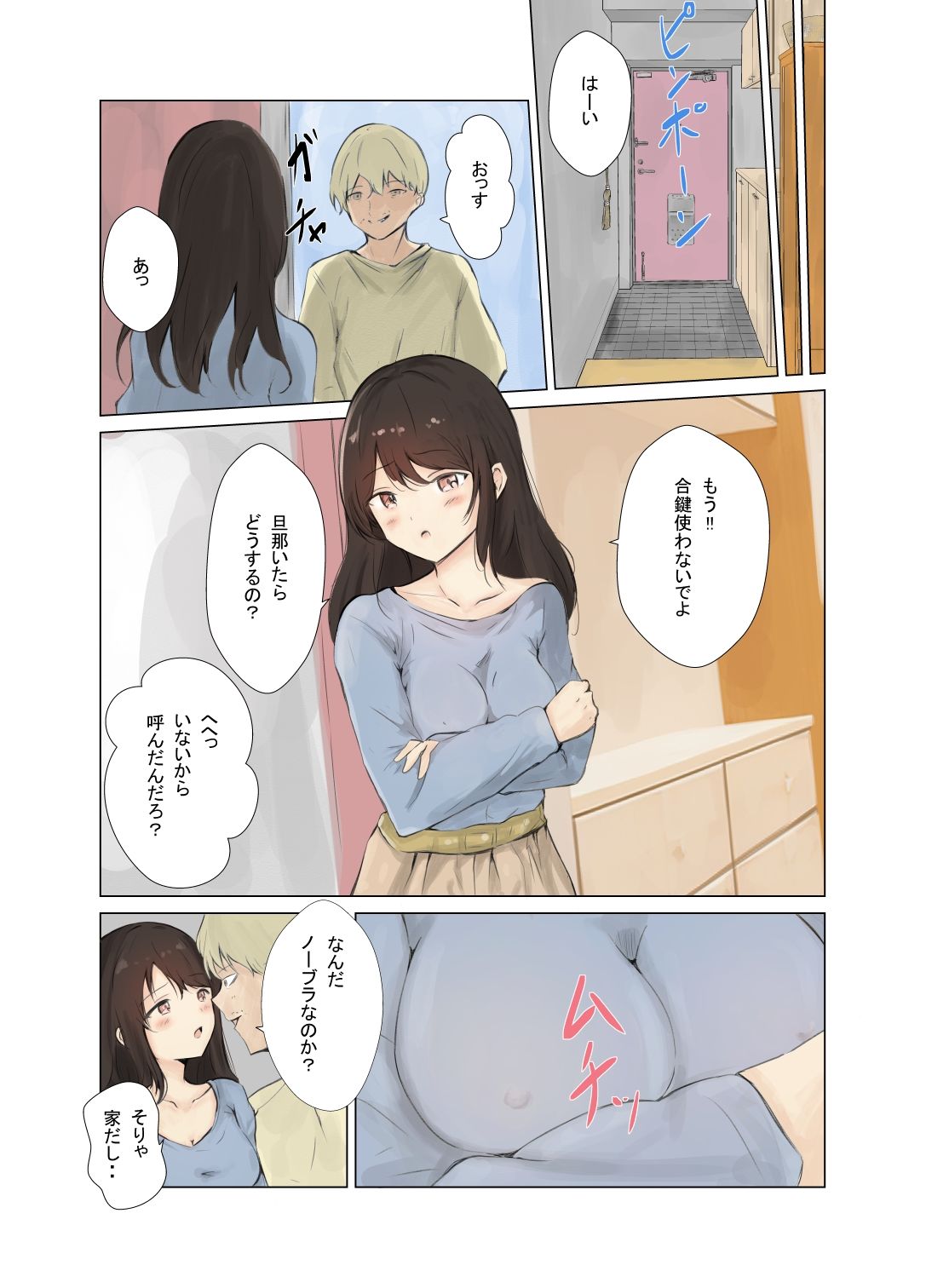 旦那が仕事に行った直後寝取られる欲求不満な人妻 サンプル1ページ目