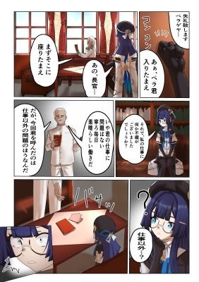 シルバーメインの情報官は逆らえない サンプル4ページ目