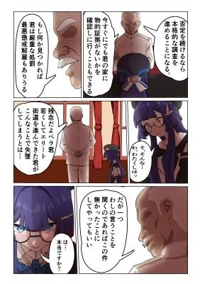 シルバーメインの情報官は逆らえない サンプル6ページ目