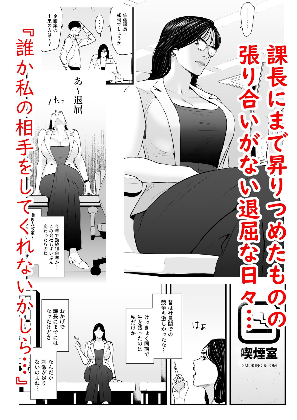 エリート女課長は屈服させられたい サンプル1ページ目
