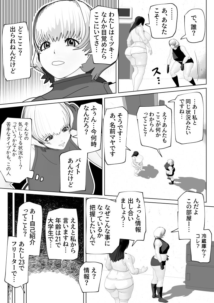 密室にふたなりふたり サンプル2ページ目