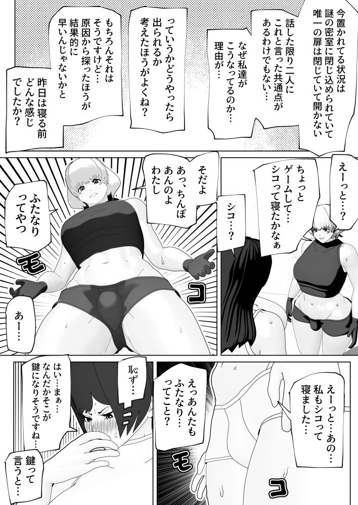 密室にふたなりふたり サンプル3ページ目