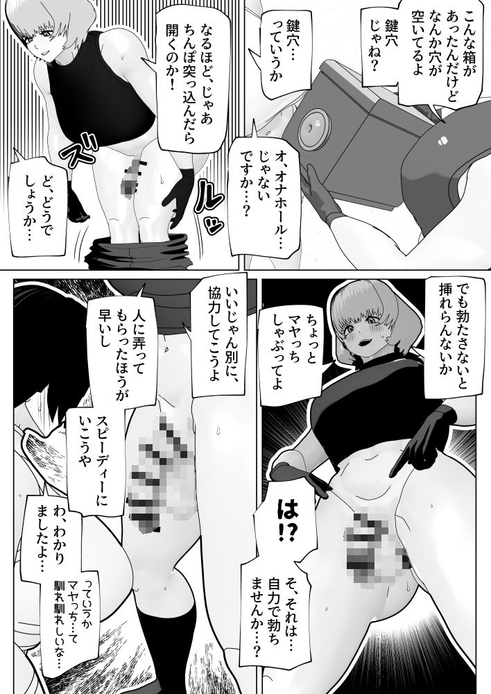 密室にふたなりふたり サンプル4ページ目