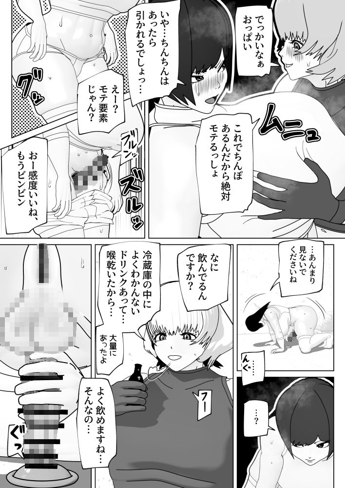 密室にふたなりふたり サンプル9ページ目