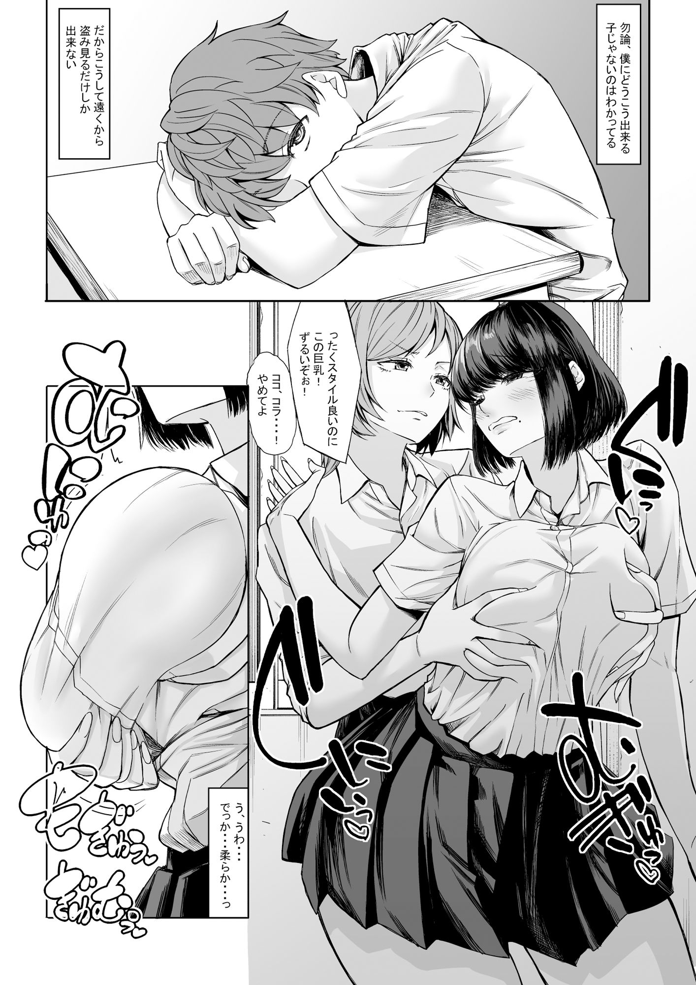 僕の童貞は寝ている間に…奪われました サンプル4ページ目