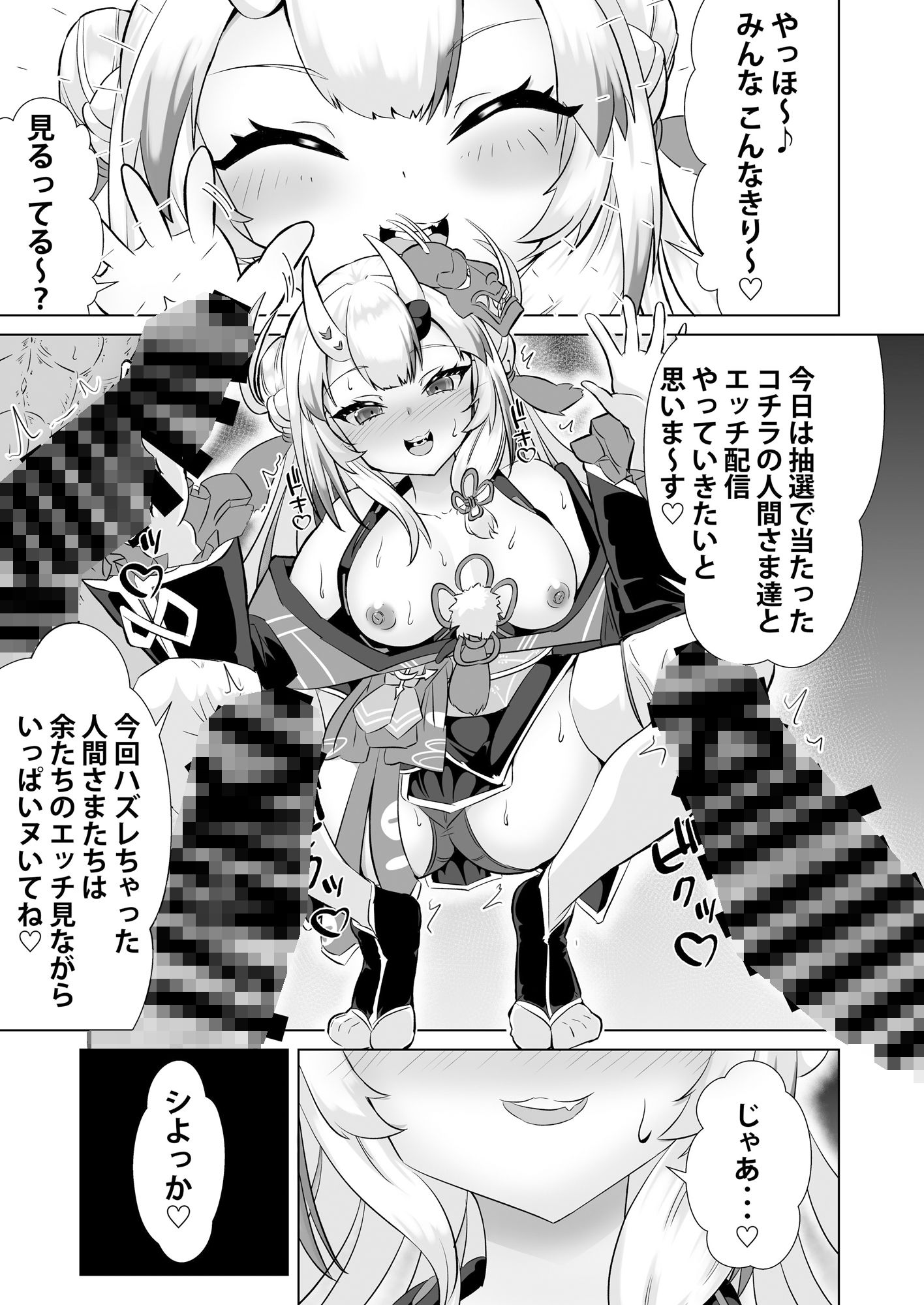 ONIASOBI サンプル1ページ目