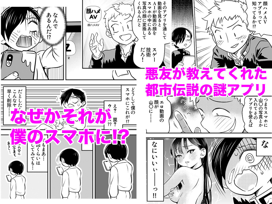 僕の心のヤバイアプリ サンプル1ページ目