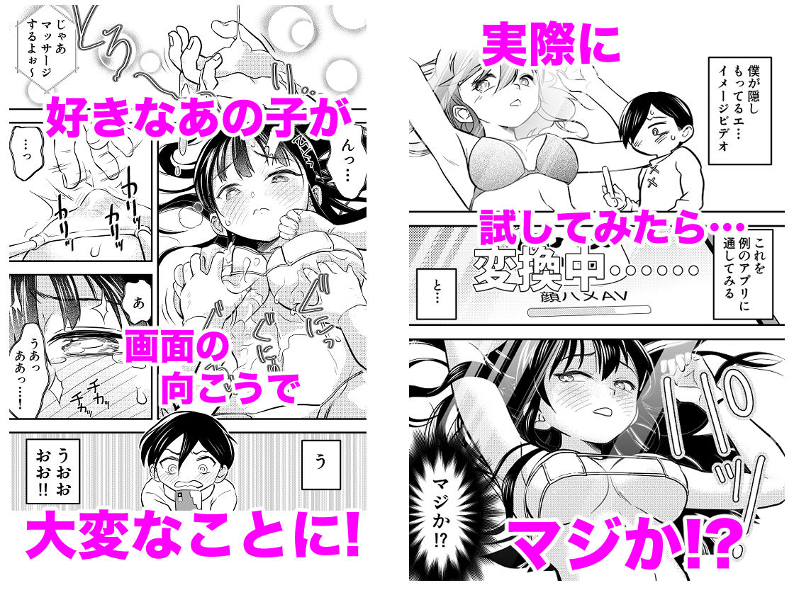 僕の心のヤバイアプリ サンプル2ページ目