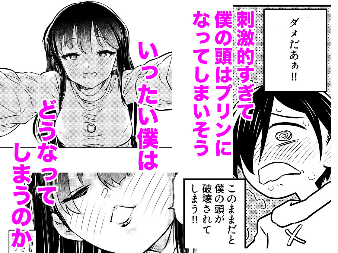 僕の心のヤバイアプリ サンプル4ページ目