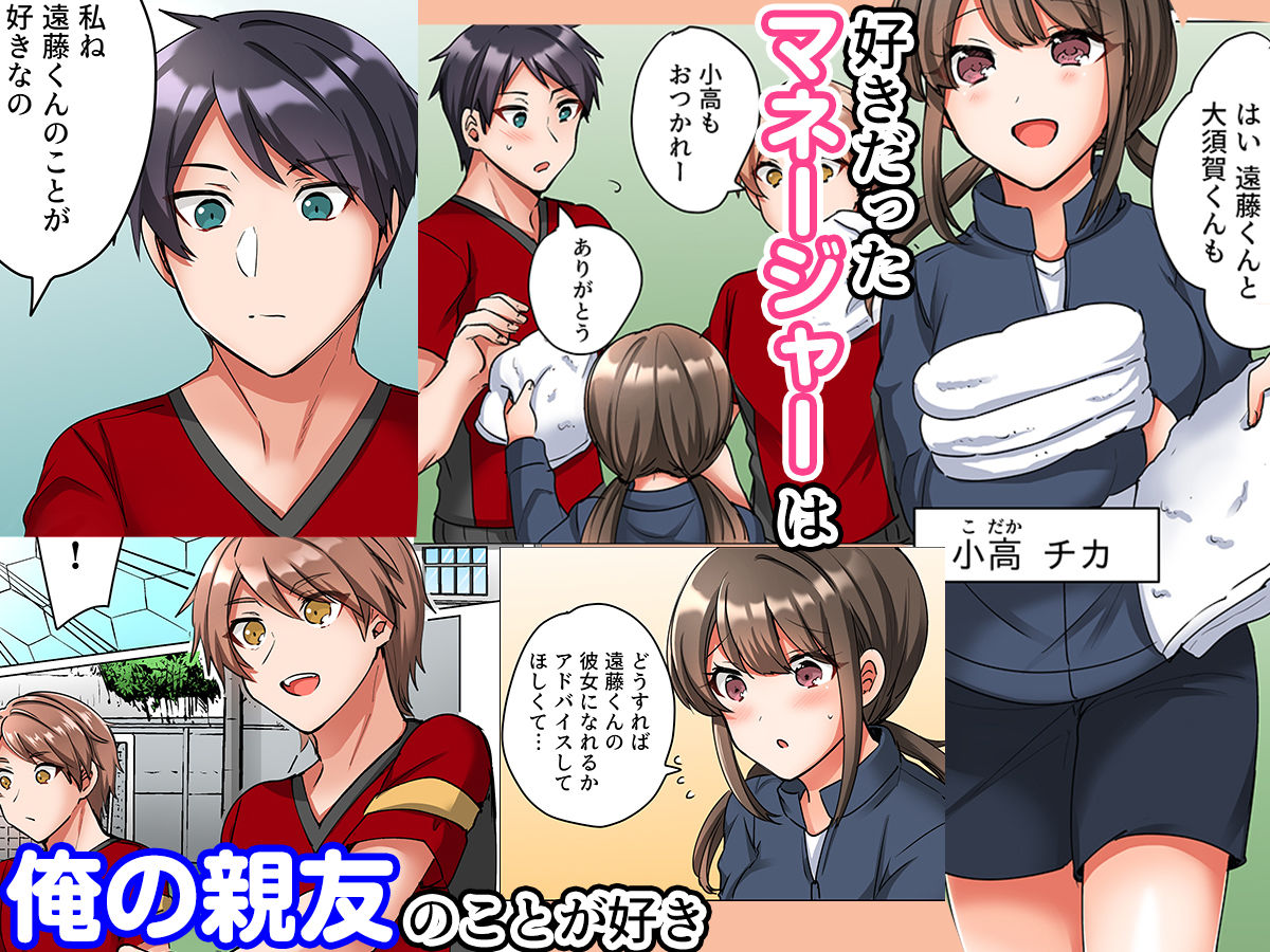恋愛相談で処女喪失〜エースの親友に抱かれ悶えるマネージャー〜（フルカラー） 1 サンプル1ページ目