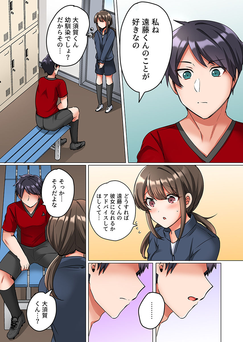 恋愛相談で処女喪失〜エースの親友に抱かれ悶えるマネージャー〜（フルカラー） 1 サンプル5ページ目