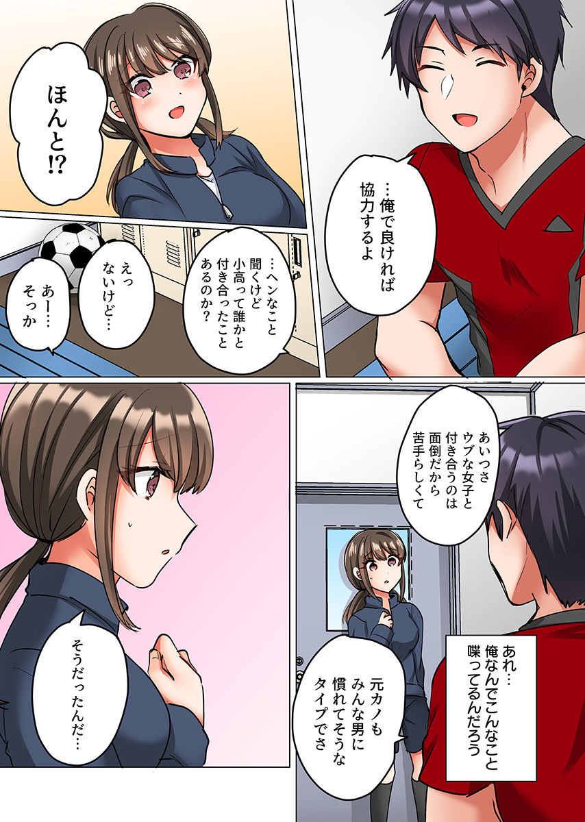 恋愛相談で処女喪失〜エースの親友に抱かれ悶えるマネージャー〜（フルカラー） 1 サンプル6ページ目