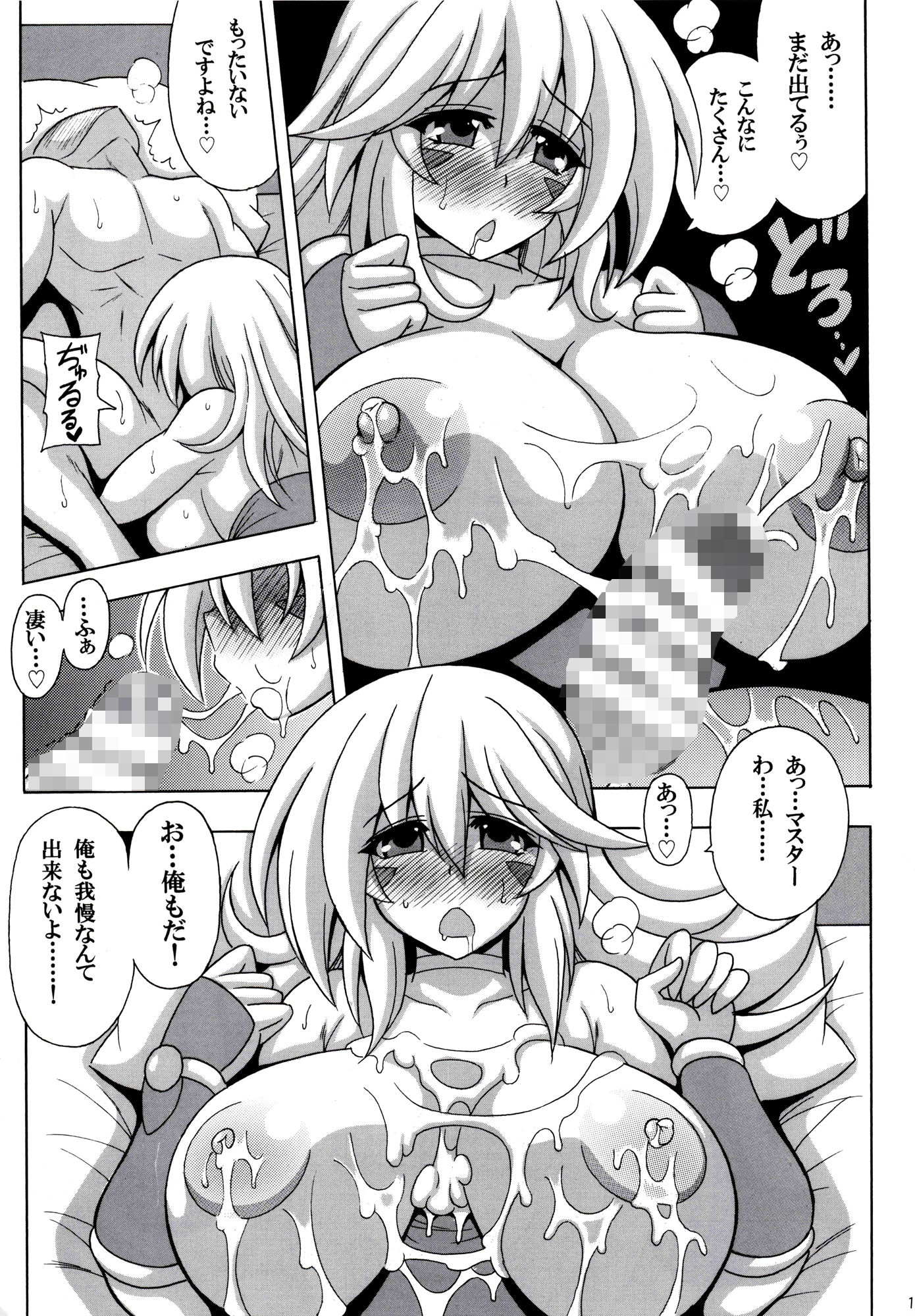 BMGと母乳マジック サンプル1ページ目