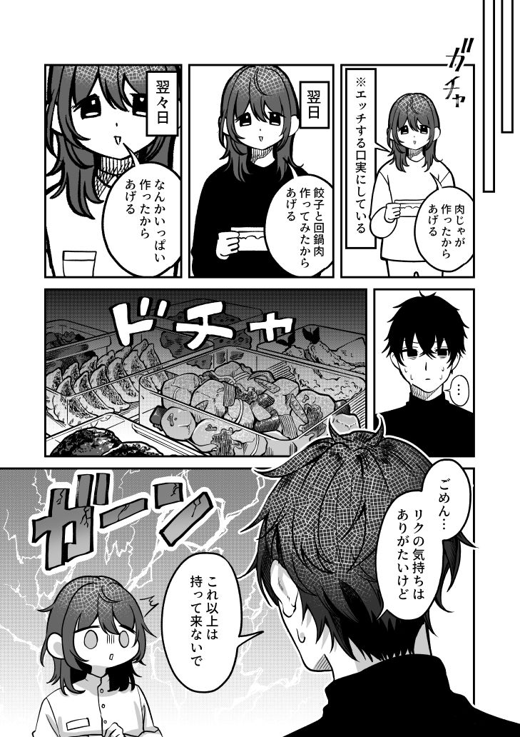 リクはものたりない サンプル4ページ目