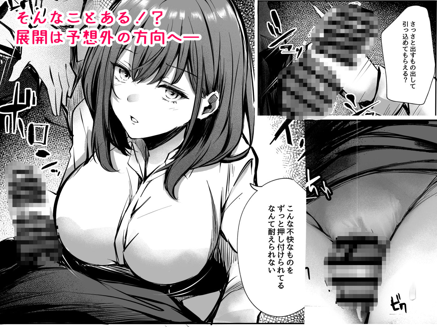 密着！お姉さんに不可抗力からか渋々抜いてもらった話 サンプル3ページ目