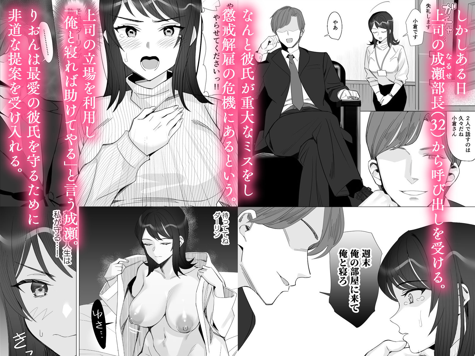 プライドの高いキャリア女子がバツイチ不良上司に完全敗北するまでの一部始終 サンプル2ページ目