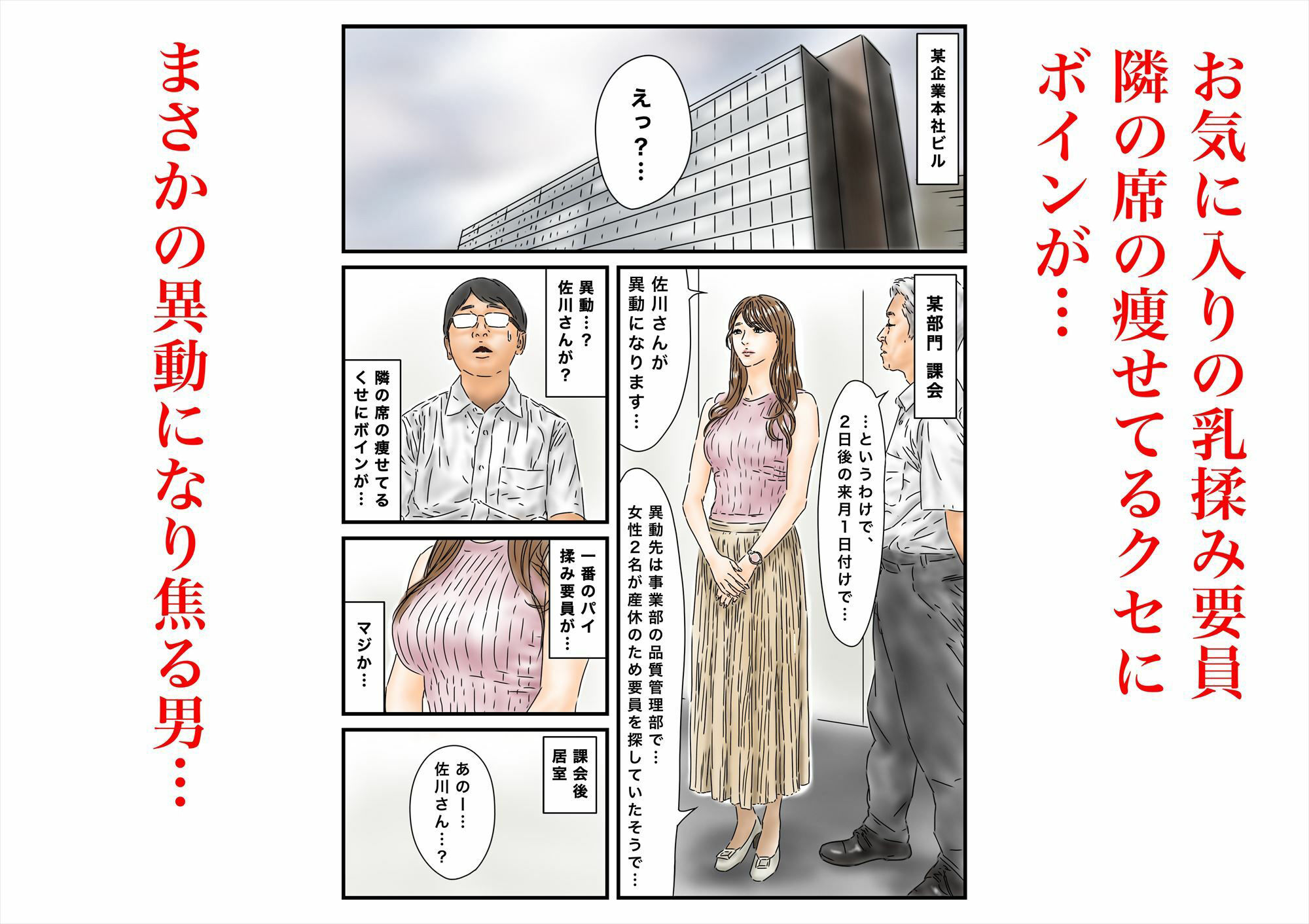 時間停止と催● 大切なパイ揉み要員が異動してしまうので餞別に精子を贈ります サンプル1ページ目