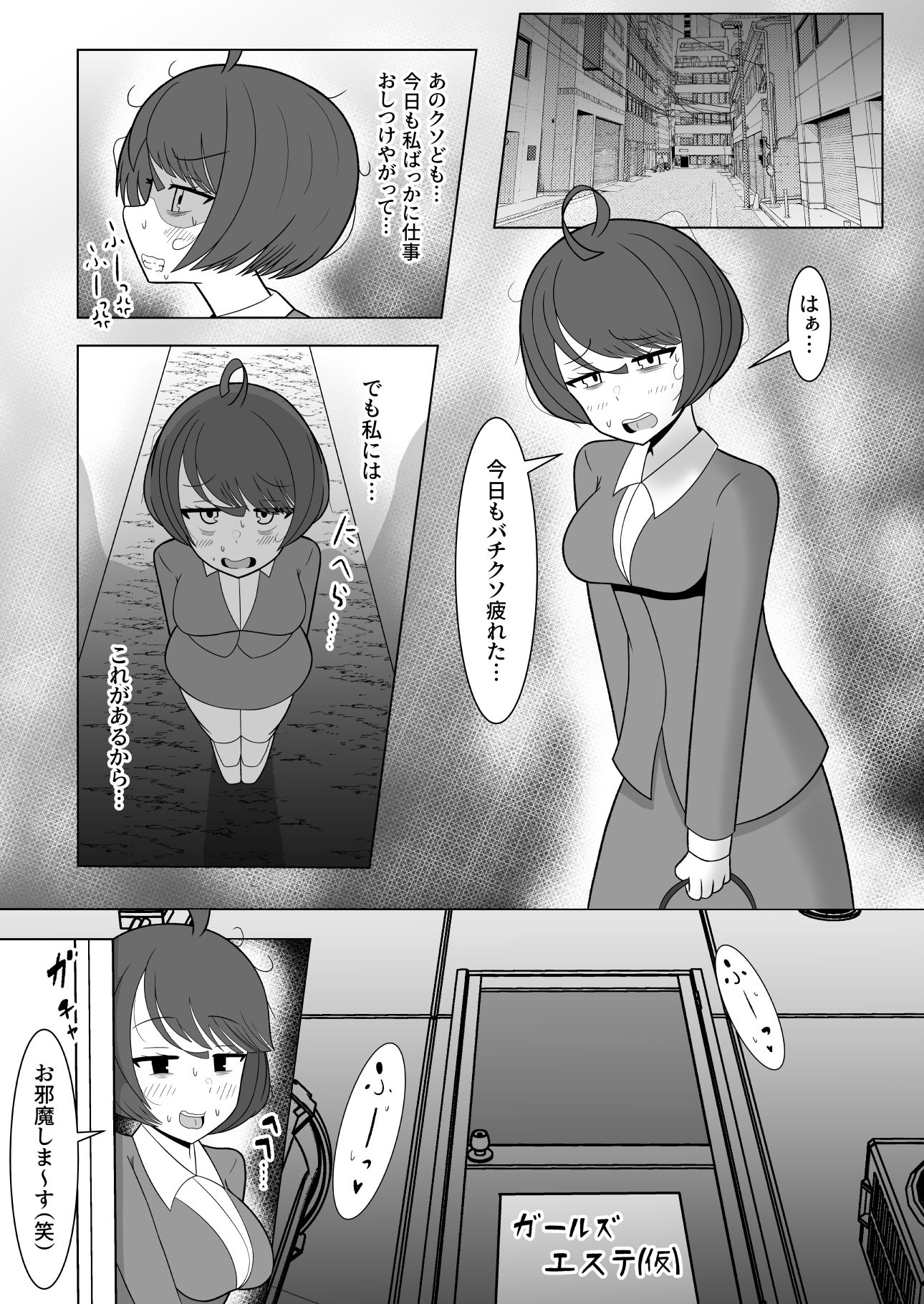 生やしてくれるガールズエステ 〜ブラック勤務の限界OLちゃんは射精中毒〜 サンプル1ページ目