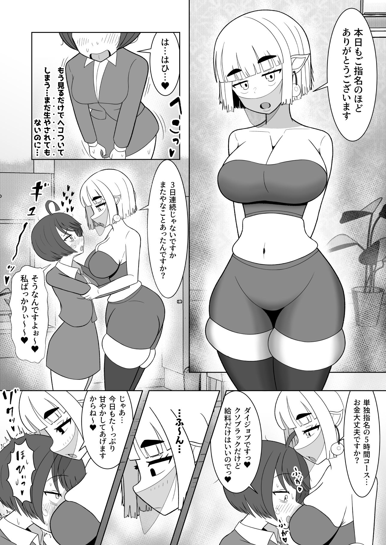 生やしてくれるガールズエステ 〜ブラック勤務の限界OLちゃんは射精中毒〜 サンプル2ページ目