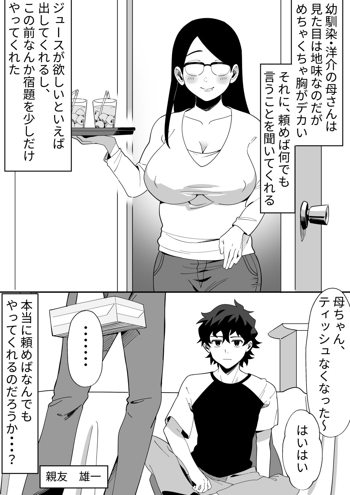 友達のお母さんを寝取る話2 サンプル1ページ目