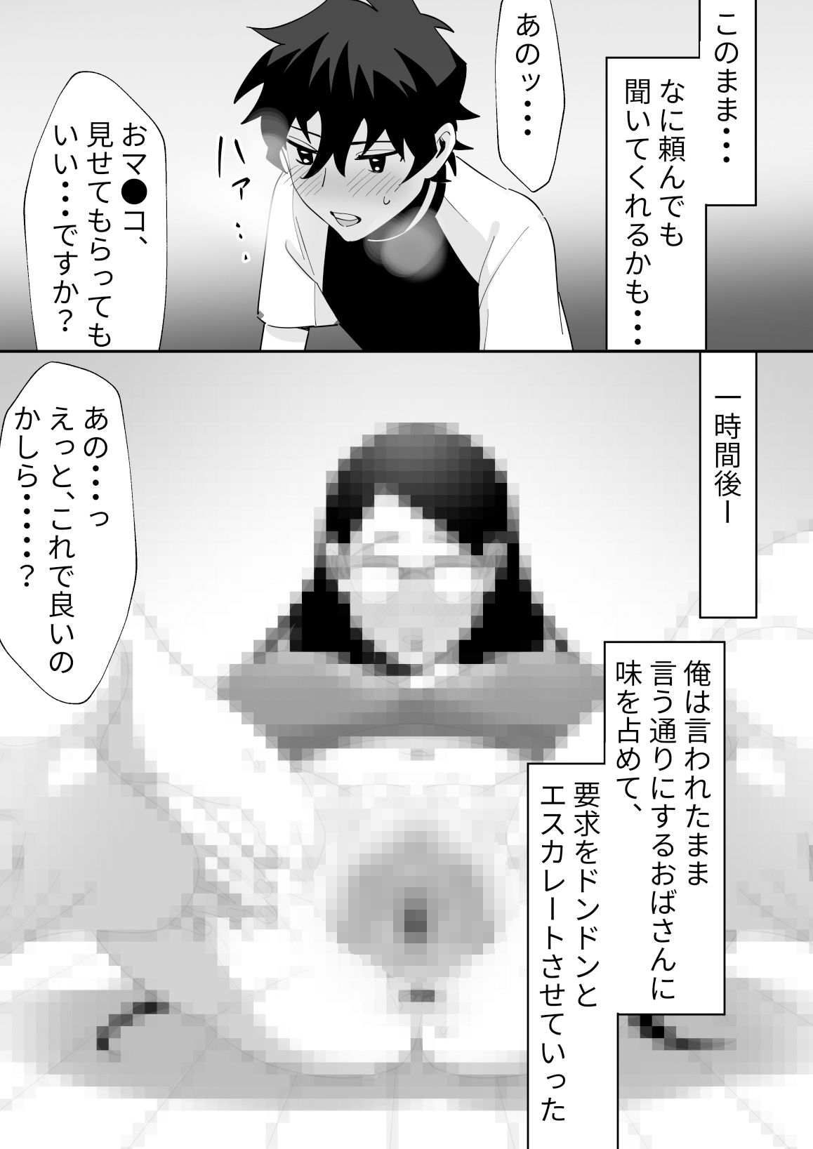 友達のお母さんを寝取る話2 サンプル2ページ目