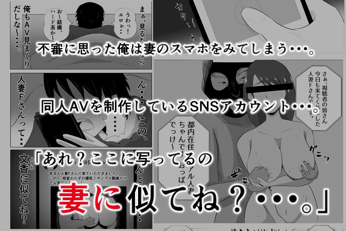 妻が俺に内緒で同人AVに出ているのだが・・・。 サンプル3ページ目