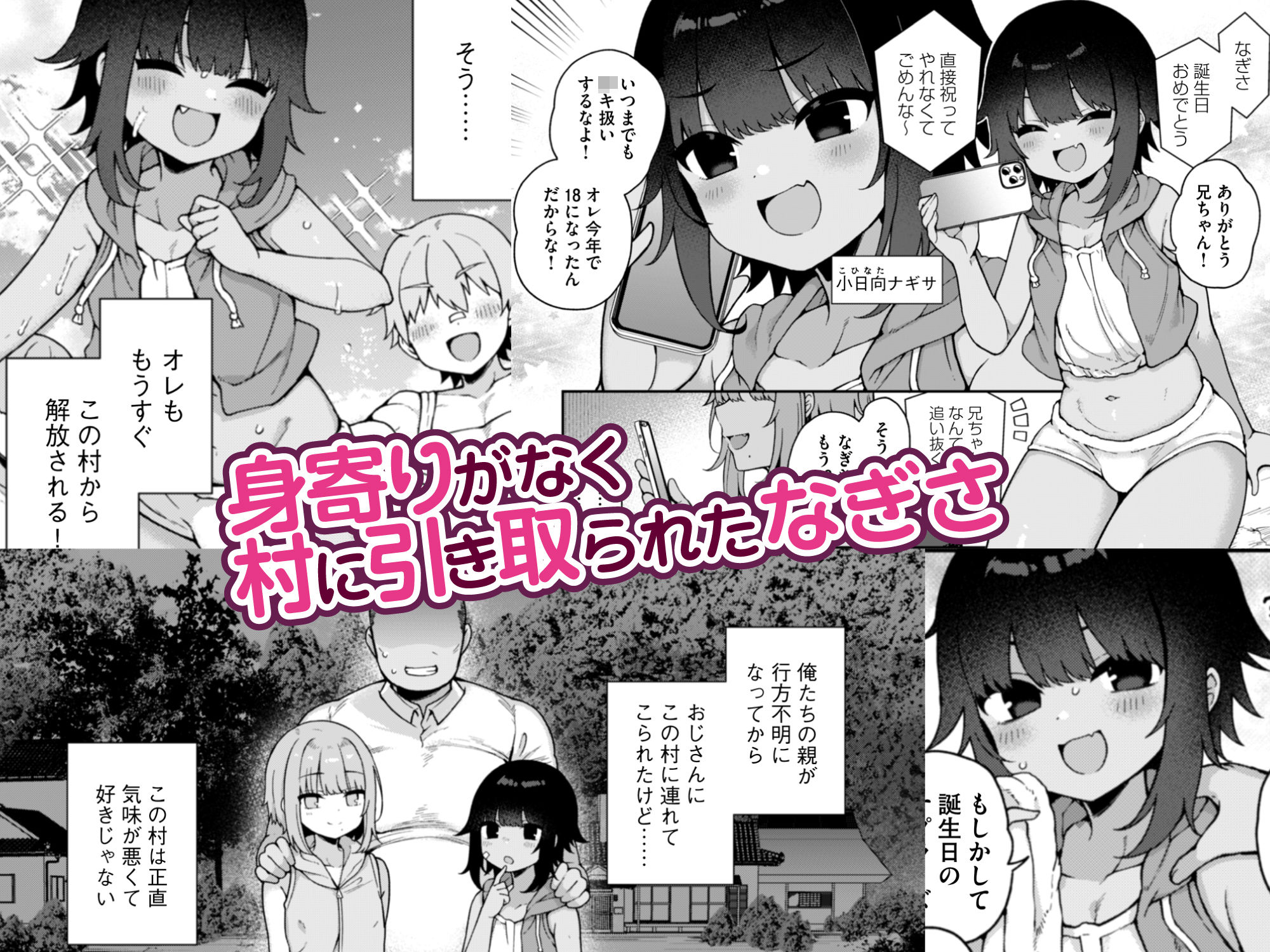 メス堕ち村へようこそ〜性処理係に選ばれた男の娘たち〜 サンプル1ページ目