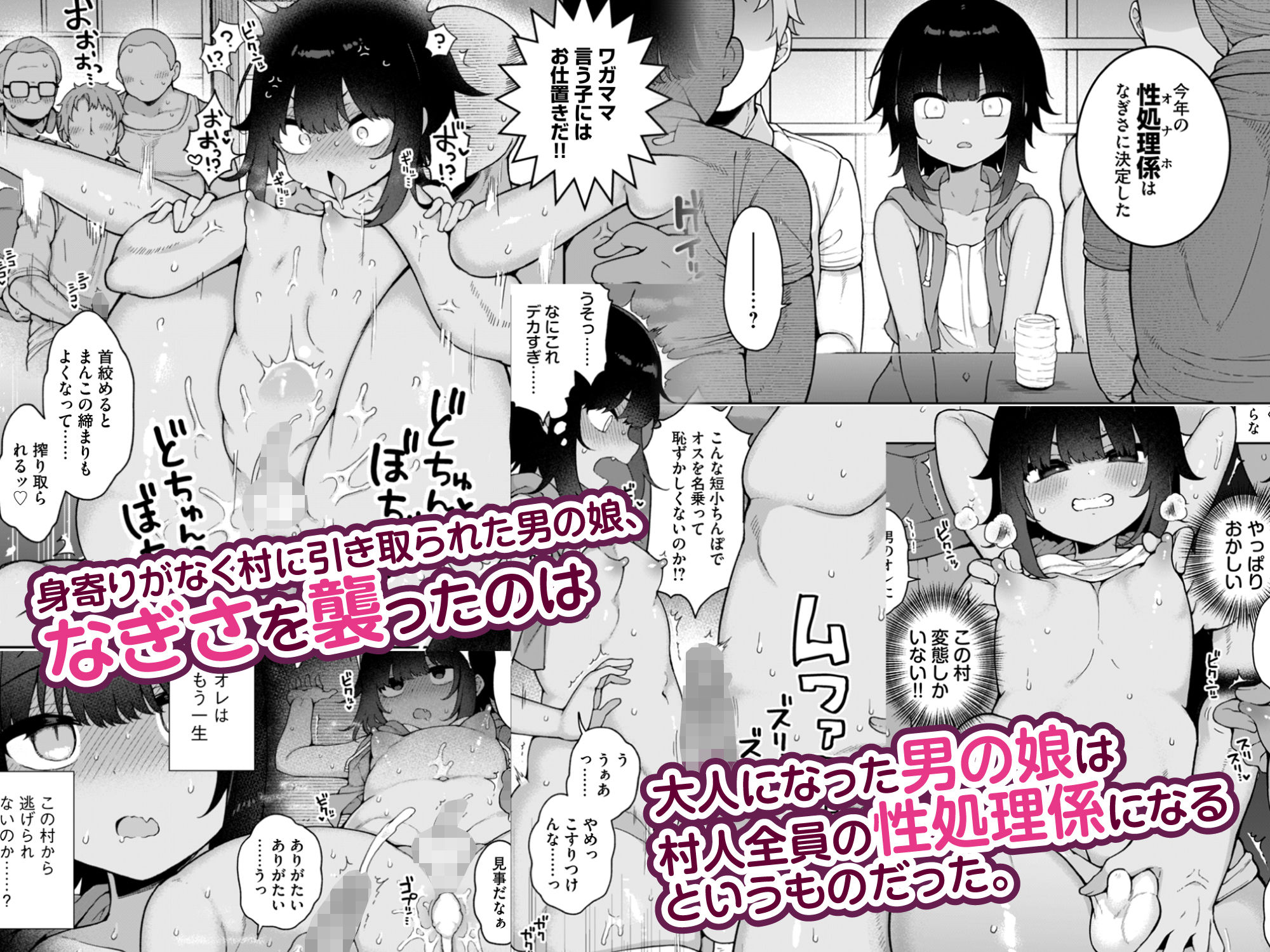 メス堕ち村へようこそ〜性処理係に選ばれた男の娘たち〜 サンプル2ページ目