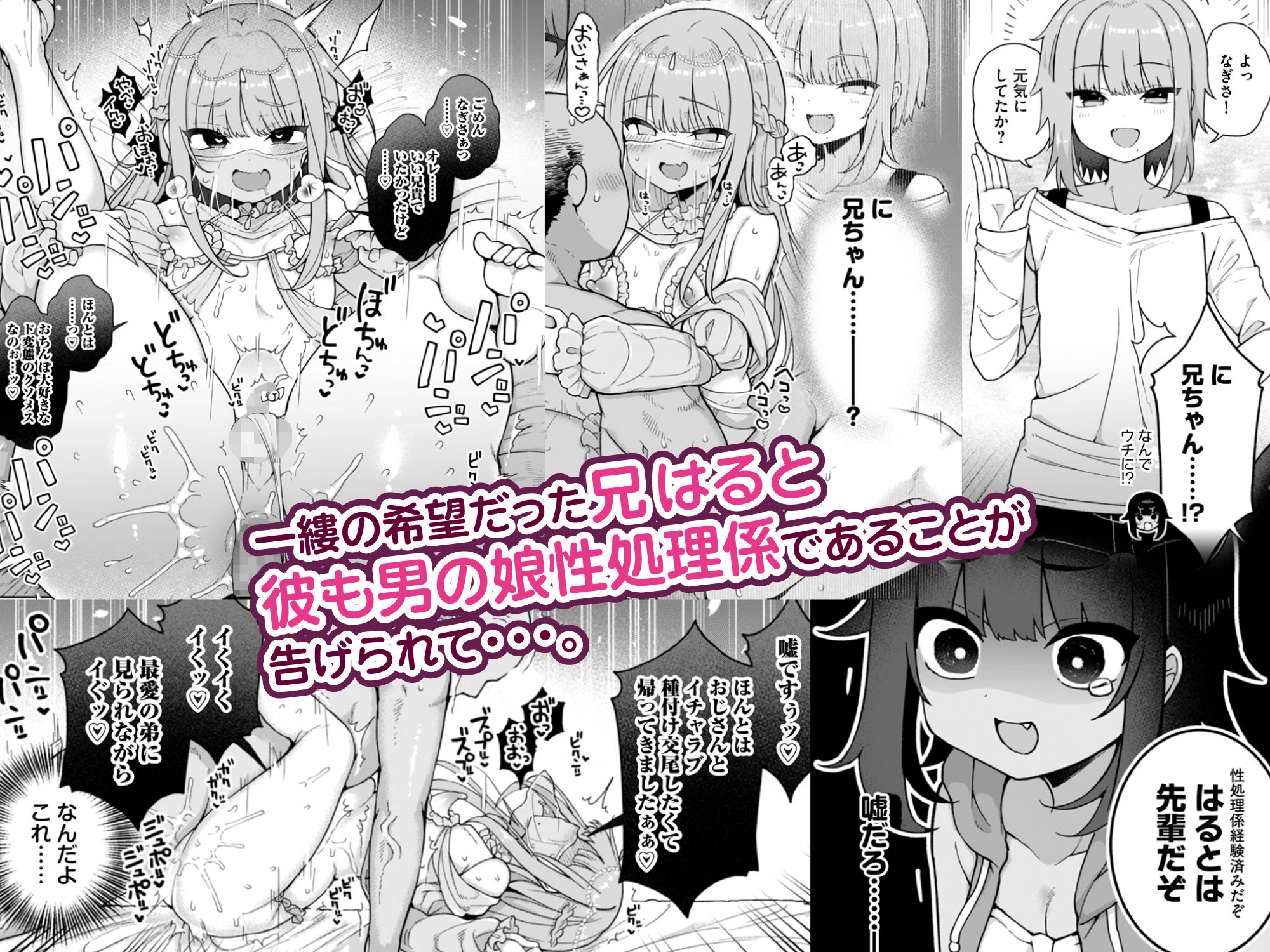 メス堕ち村へようこそ〜性処理係に選ばれた男の娘たち〜 サンプル3ページ目