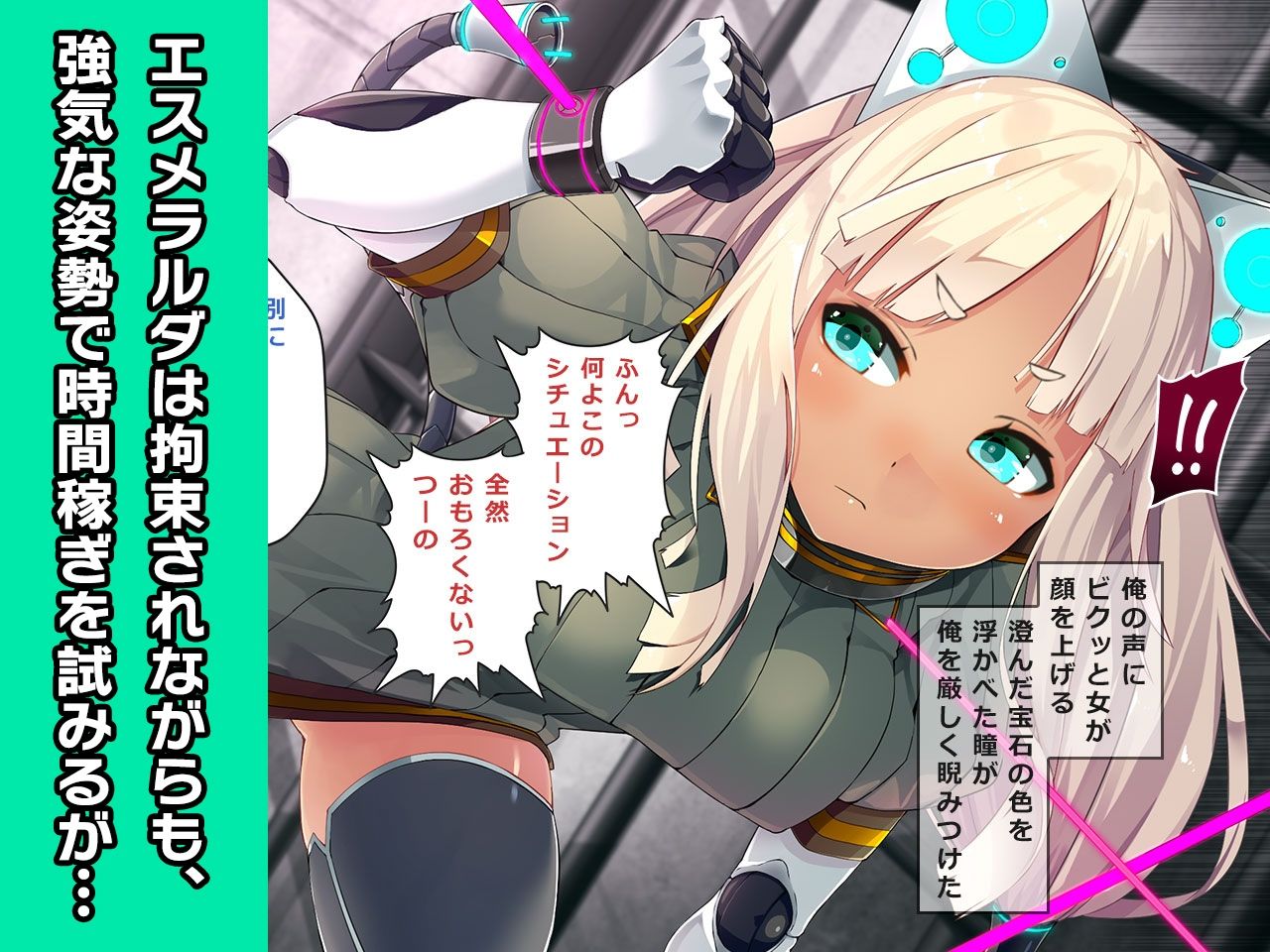 エスメラルダ 〜ヒロイン絶滅計画より〜 勝気なヒロインを悪堕ちさせよ！ サンプル2ページ目