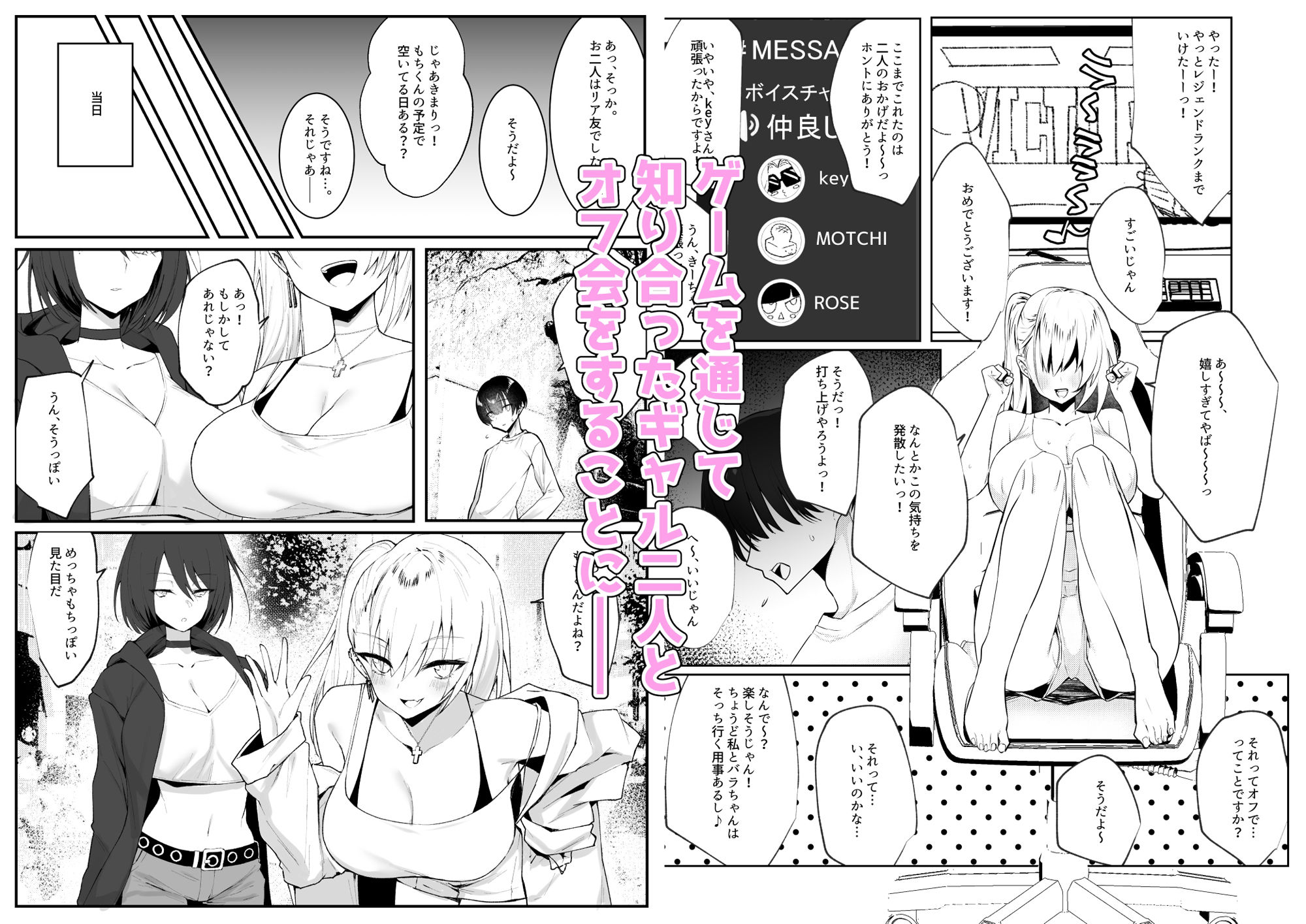 オフ会で会った童貞喰いの甘々ギャルとクールギャルにサンドイッチされ美味しく食べられる話 サンプル1ページ目
