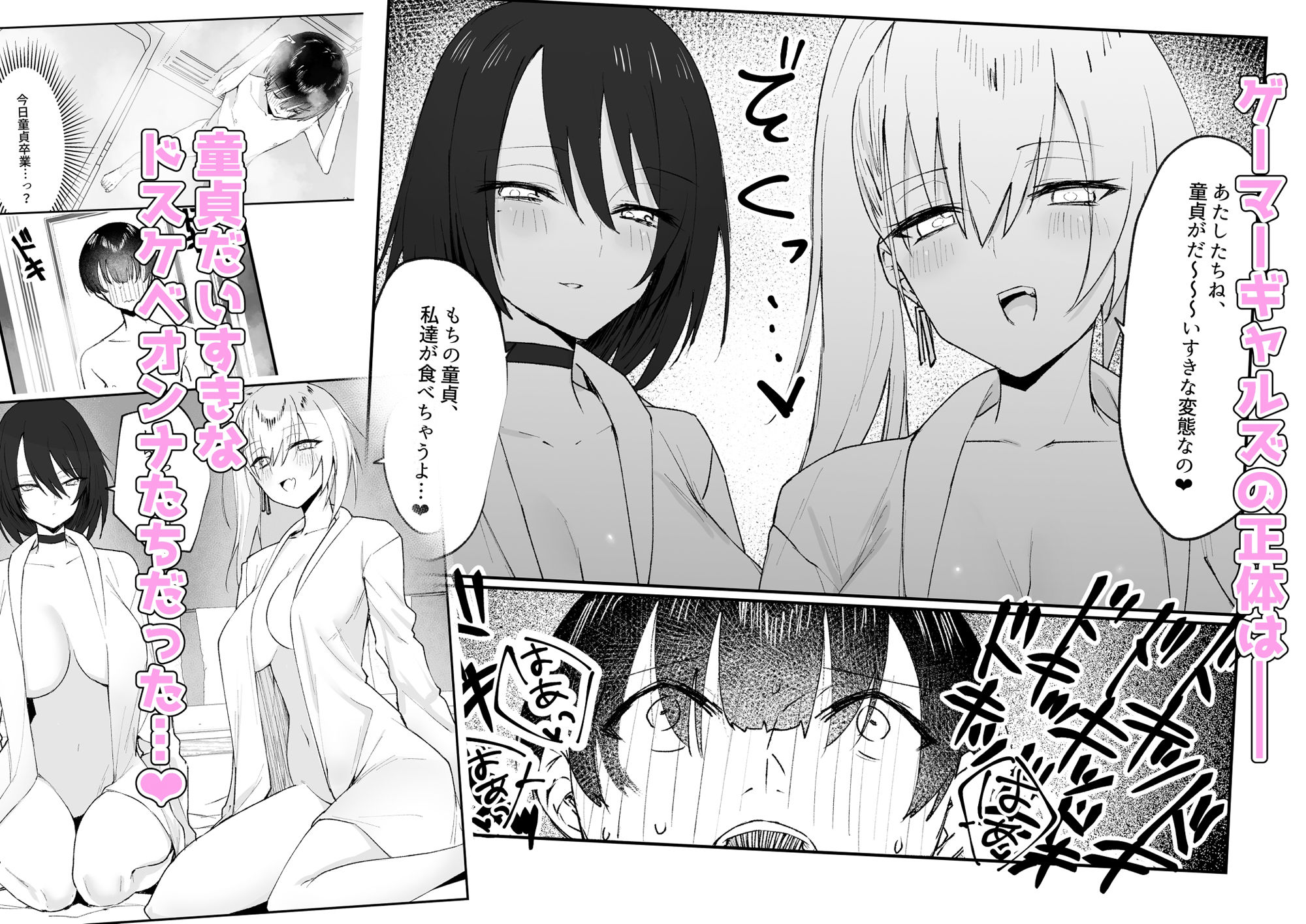 オフ会で会った童貞喰いの甘々ギャルとクールギャルにサンドイッチされ美味しく食べられる話 サンプル2ページ目