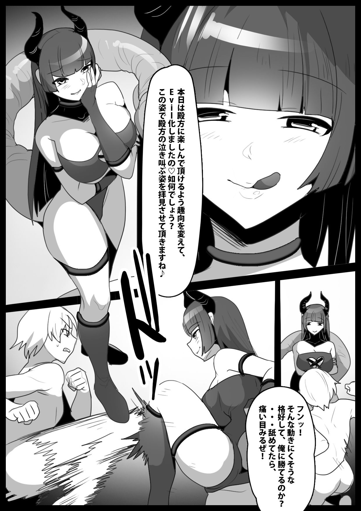 Girls Beat！ vs Evil ユウカ サンプル1ページ目